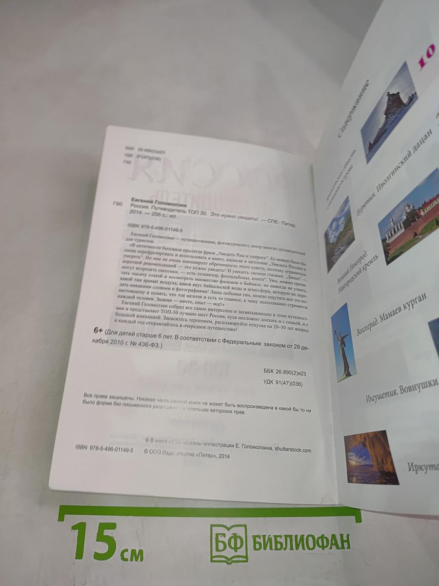 Россия Путеводитель ТОП-30 Это нужно увидеть!