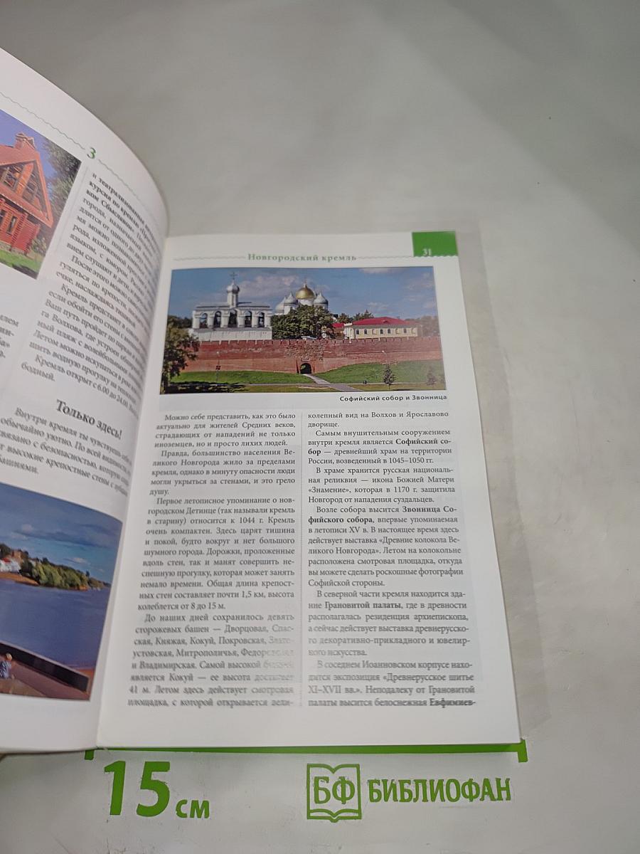 Россия Путеводитель ТОП-30 Это нужно увидеть!