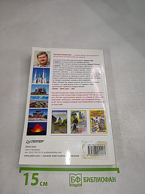 Россия Путеводитель ТОП-30 Это нужно увидеть!