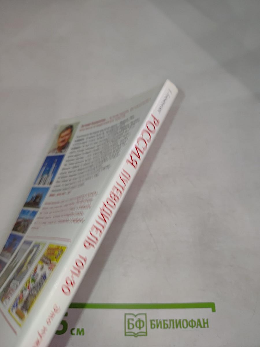 Россия Путеводитель ТОП-30 Это нужно увидеть!