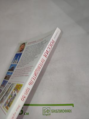 Россия Путеводитель ТОП-30 Это нужно увидеть!