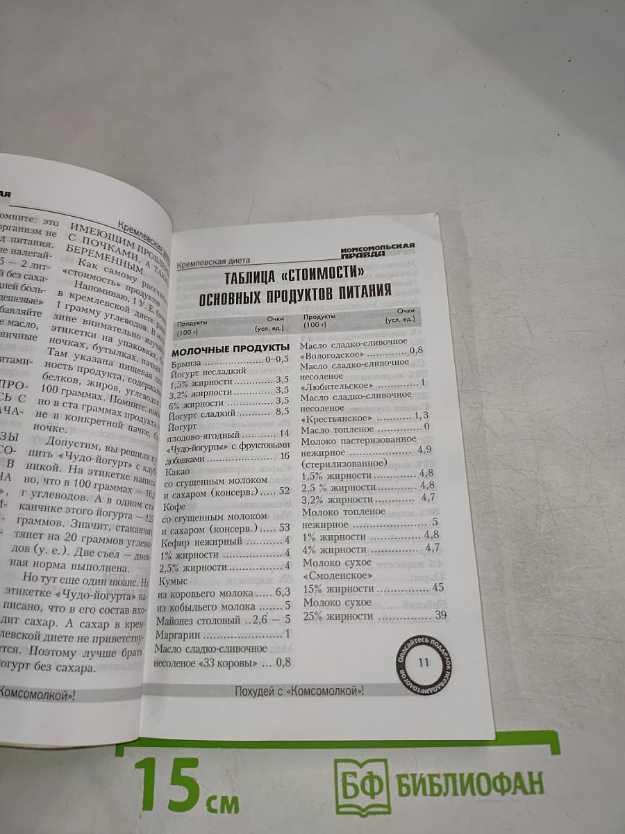 Кремлевская диета