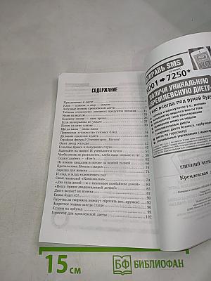 Кремлевская диета