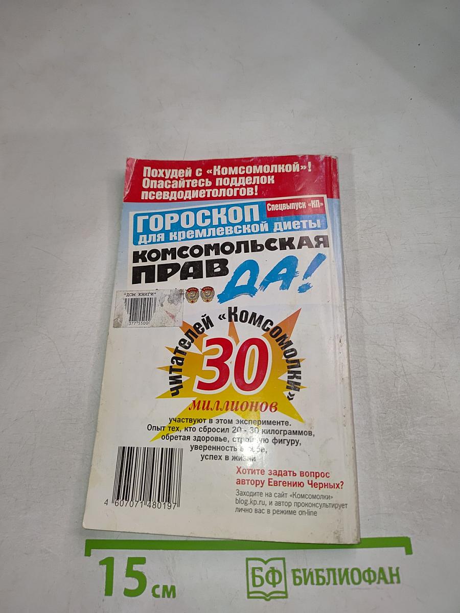 Кремлевская диета