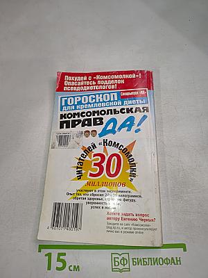 Кремлевская диета