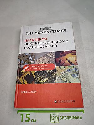 Практикум по стратегическому планированию
