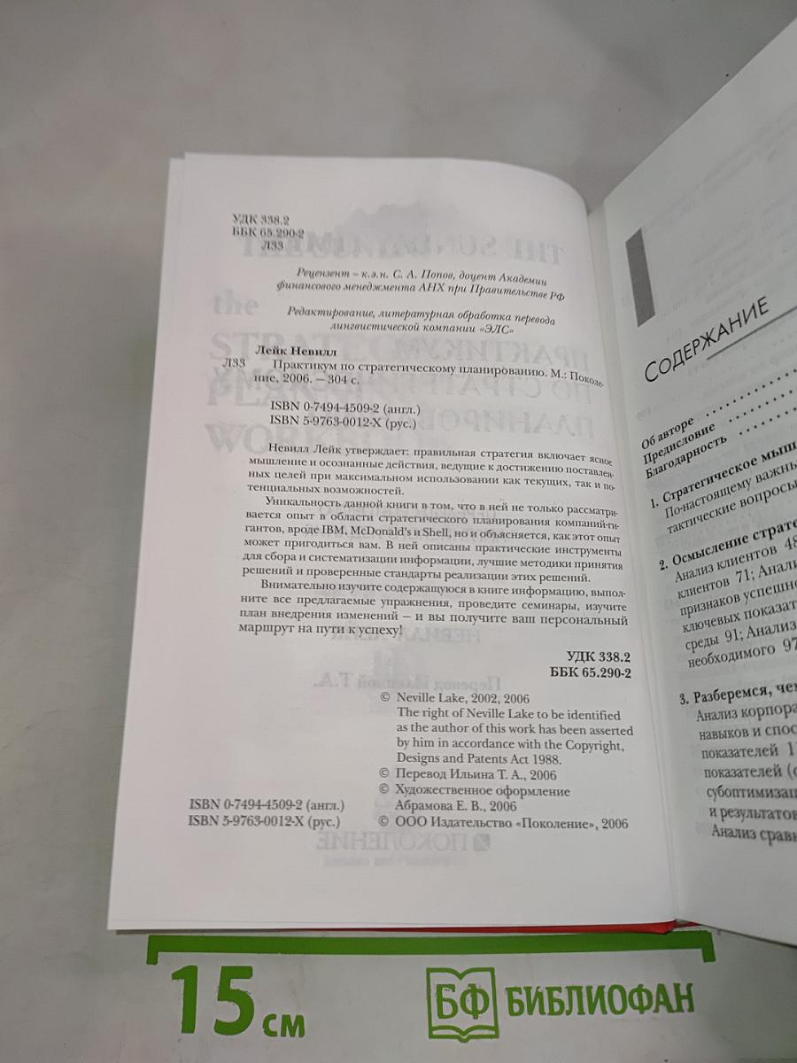 Практикум по стратегическому планированию