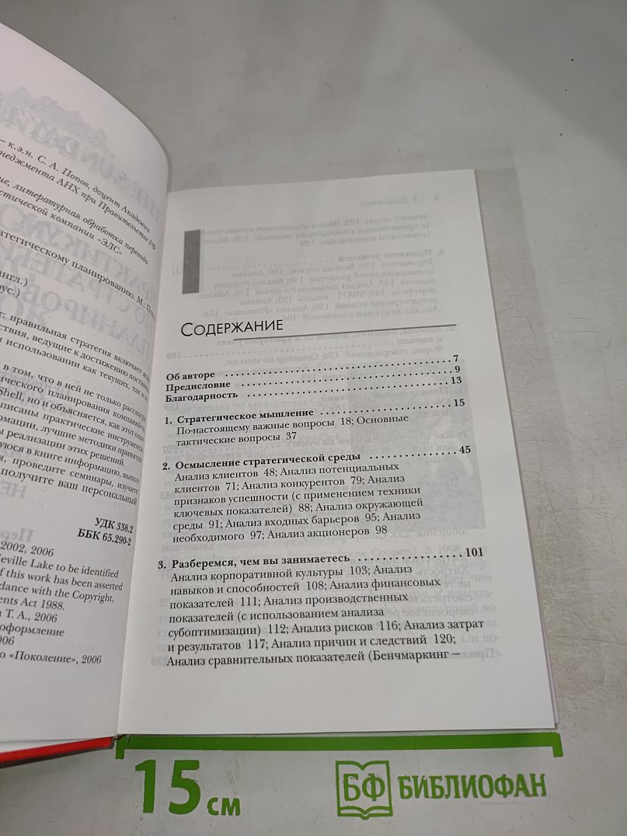 Практикум по стратегическому планированию