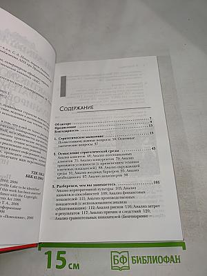 Практикум по стратегическому планированию