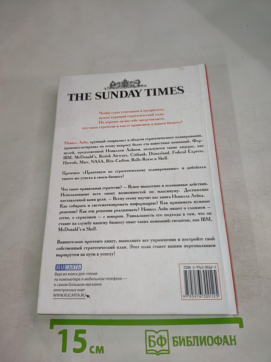 Практикум по стратегическому планированию