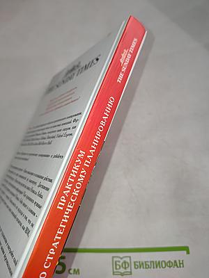 Практикум по стратегическому планированию