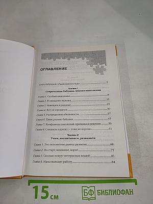 Энциклопедия современной бабушки