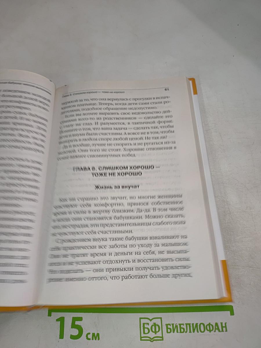 Энциклопедия современной бабушки