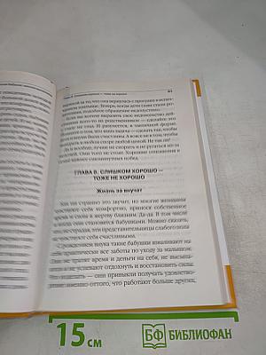 Энциклопедия современной бабушки