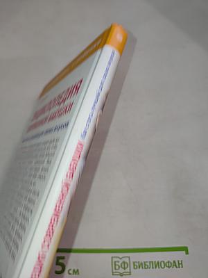 Энциклопедия современной бабушки