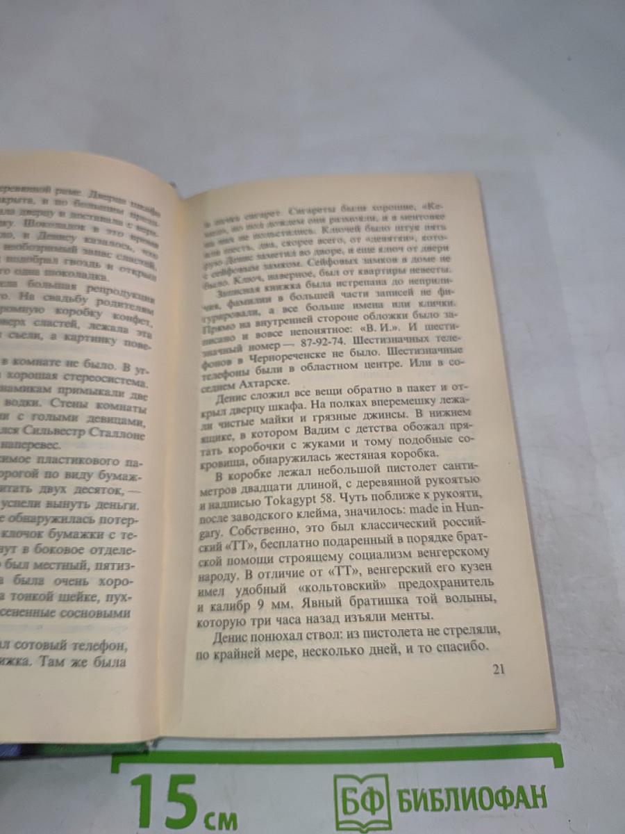 Стальной король