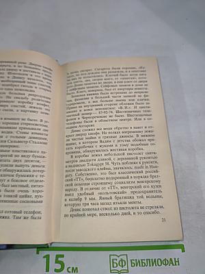 Стальной король