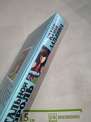 Стальной король