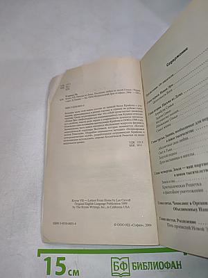 Крайон. Письма из Дома: послания любви от твоей Семьи