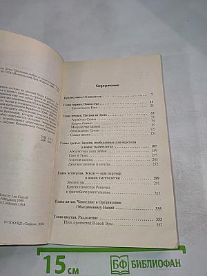 Крайон. Письма из Дома: послания любви от твоей Семьи
