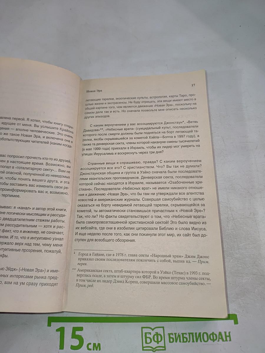 Крайон. Письма из Дома: послания любви от твоей Семьи