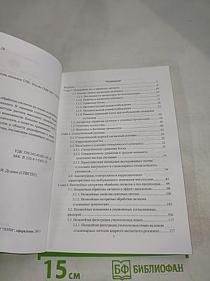 Нелинейное эхо и обработка сигналов