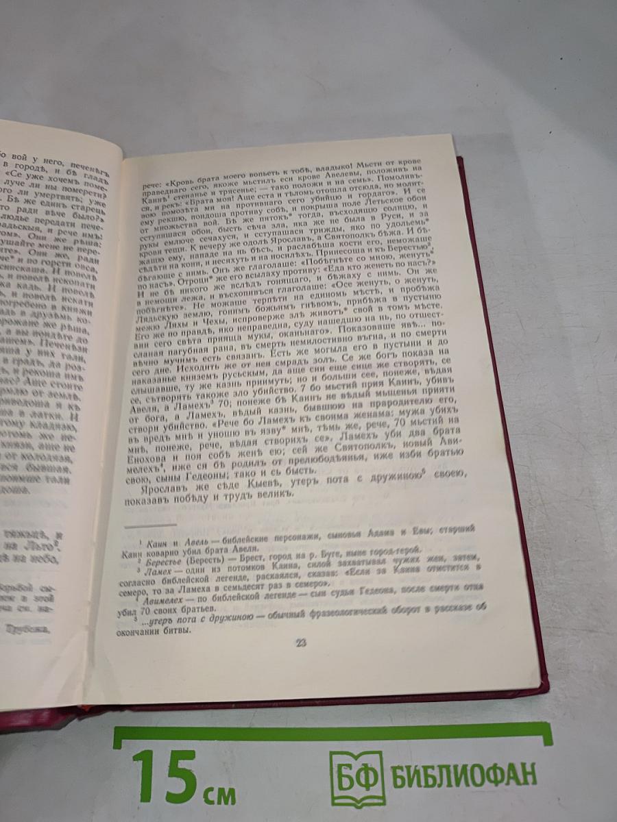 Древняя русская литература: Хрестоматия