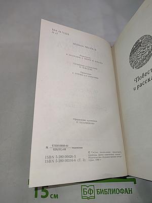 Собрание сочинений. Том третий: Повести, рассказы, стихотворения