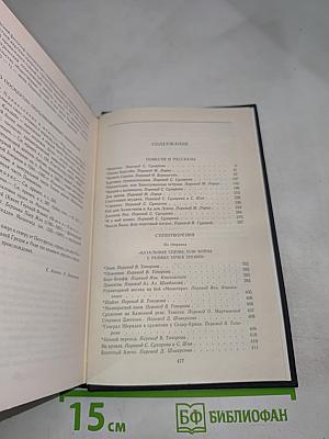 Собрание сочинений. Том третий: Повести, рассказы, стихотворения