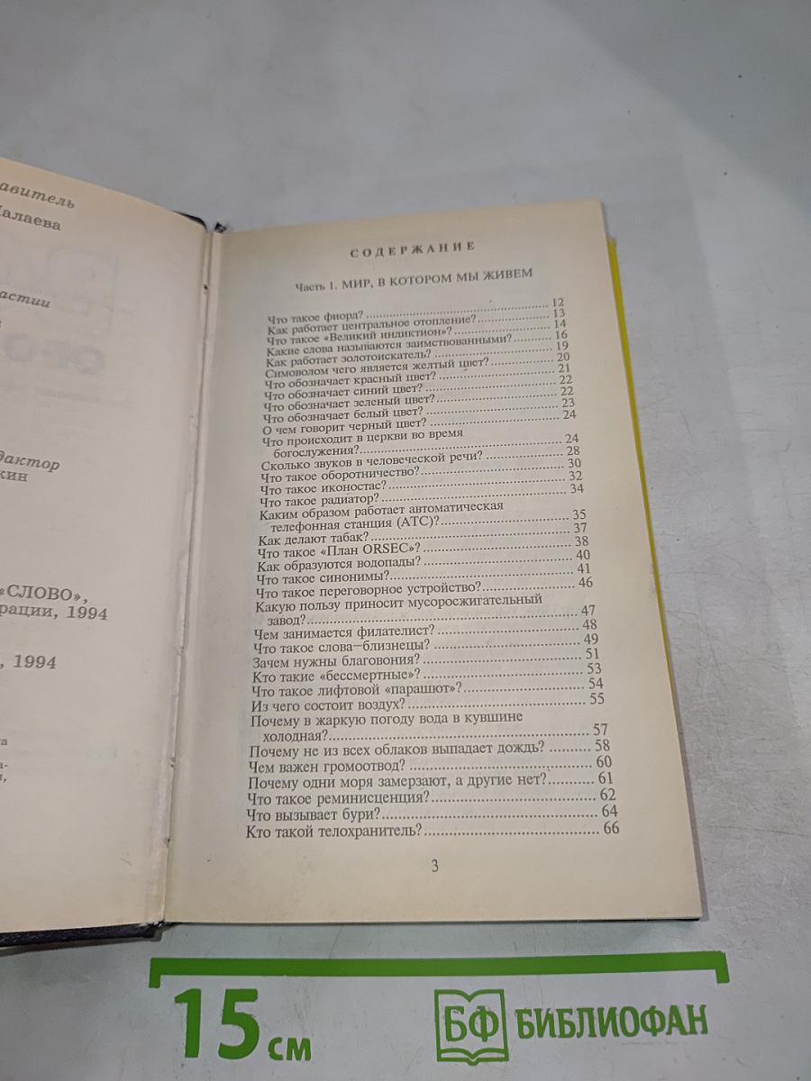 ВСЁ обо ВСЁМ. Популярная энциклопедия для детей