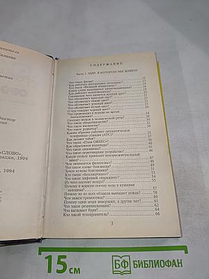 ВСЁ обо ВСЁМ. Популярная энциклопедия для детей