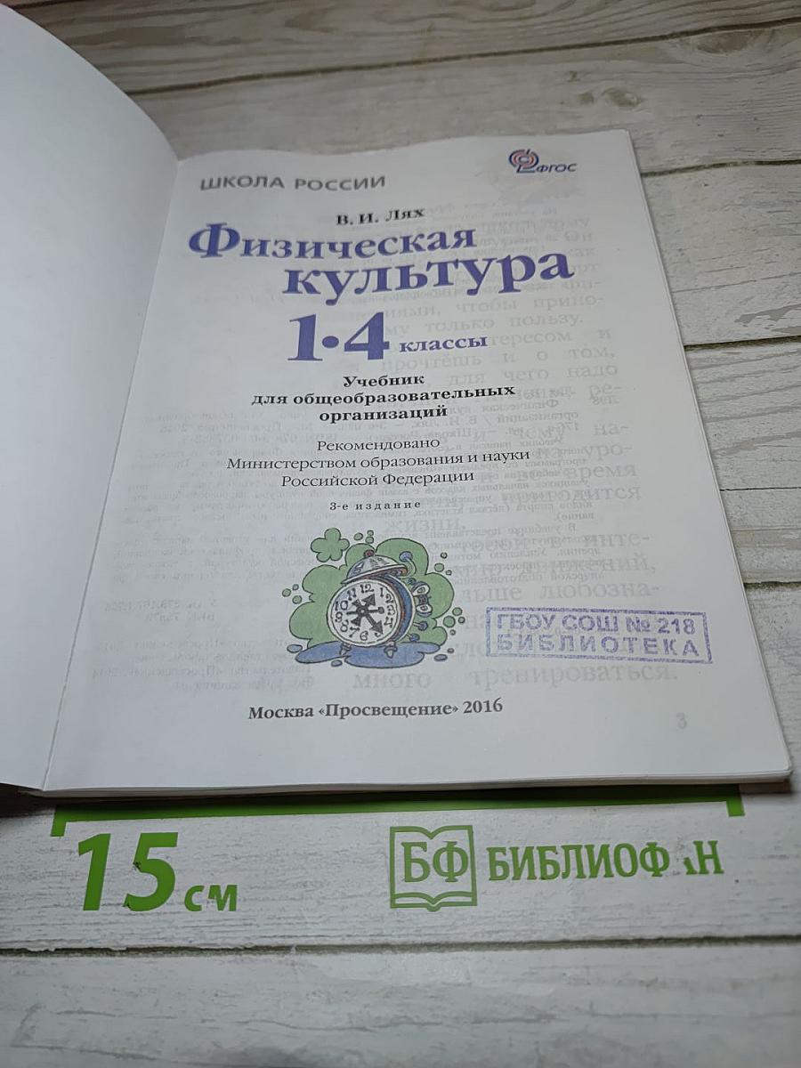 Физическая культура 1-4 классы