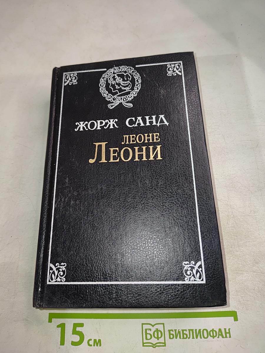 Леоне Леони