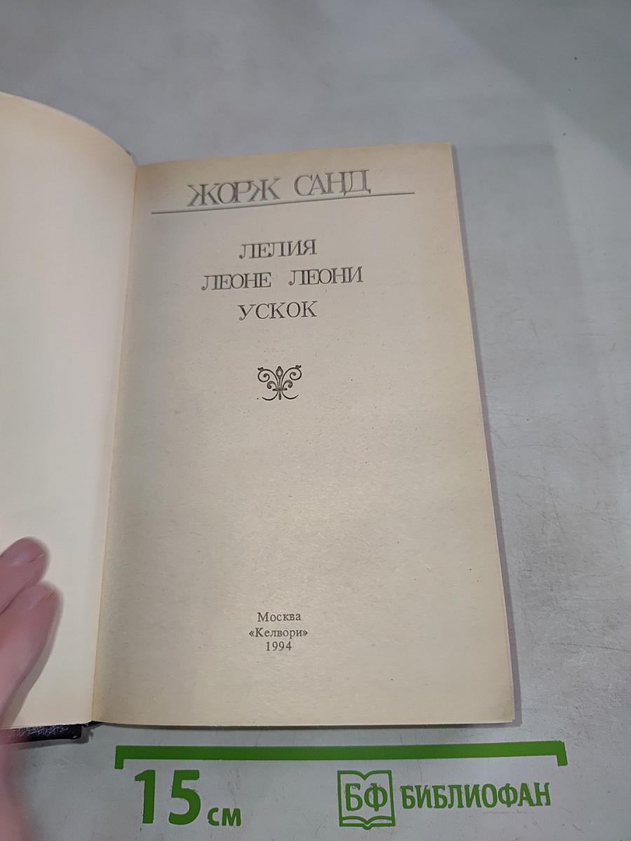 Леоне Леони