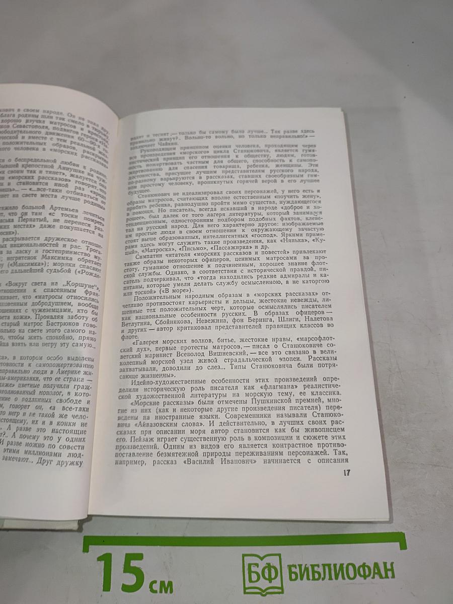 Морские рассказы и повести