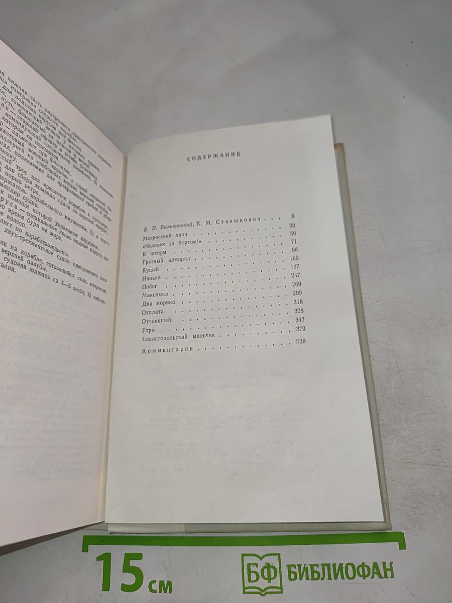 Морские рассказы и повести