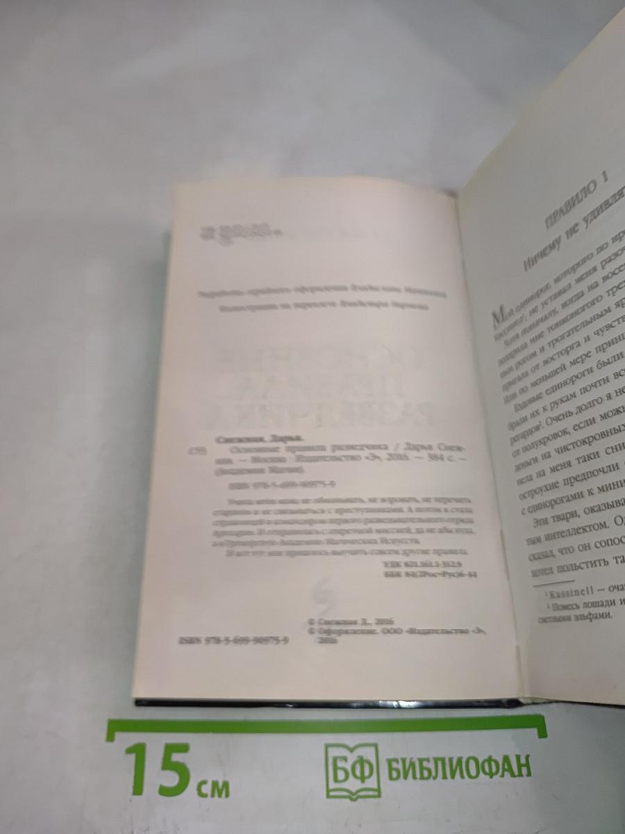 Основные правила разведчика