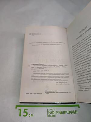 Основные правила разведчика