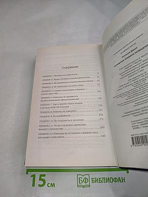 Основные правила разведчика