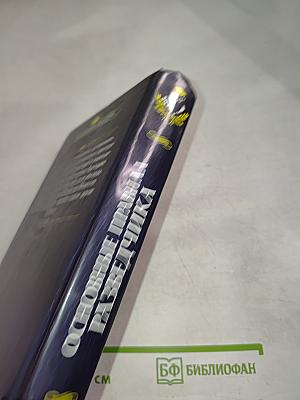 Основные правила разведчика