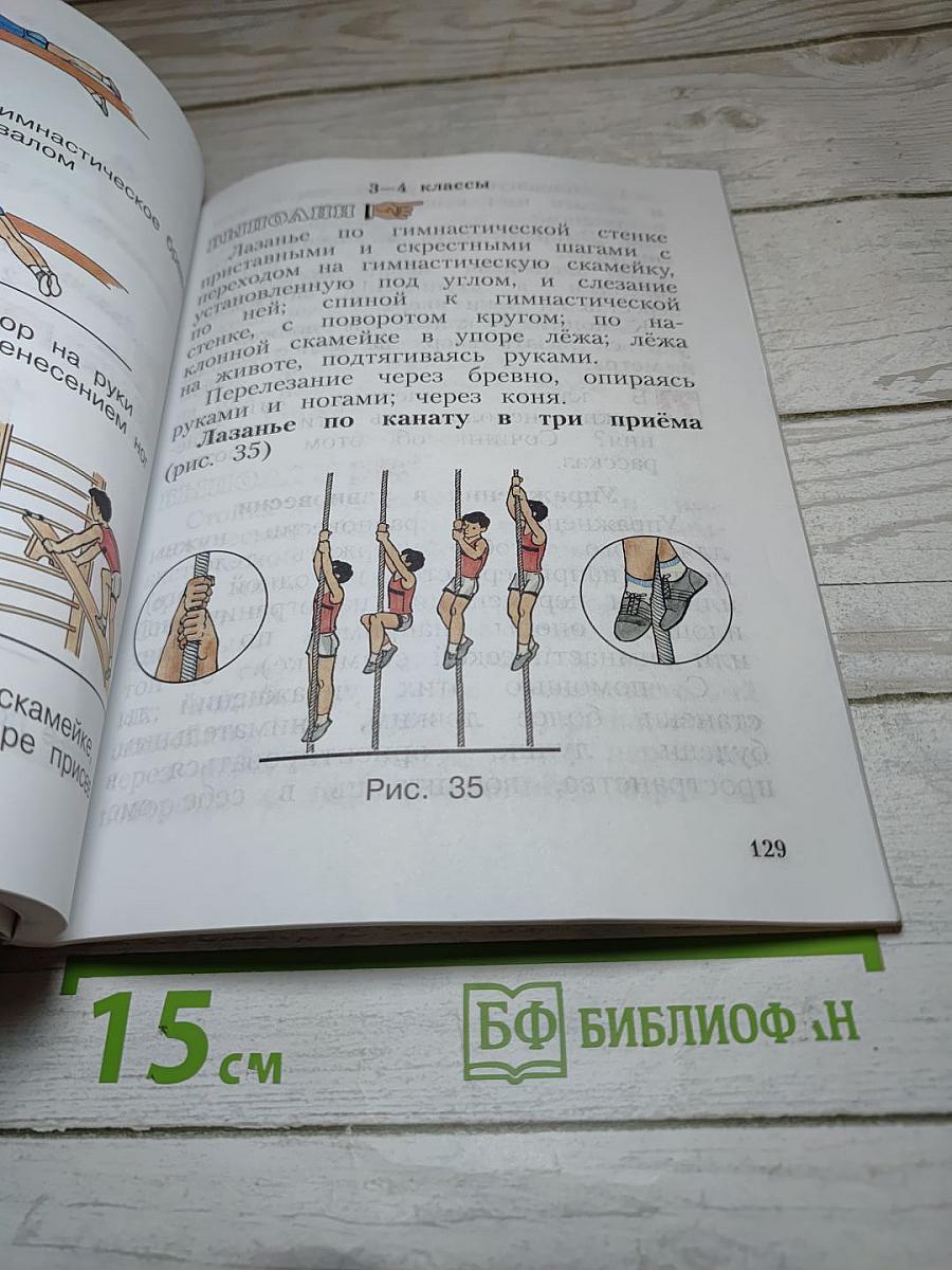 Физическая культура 1-4 классы