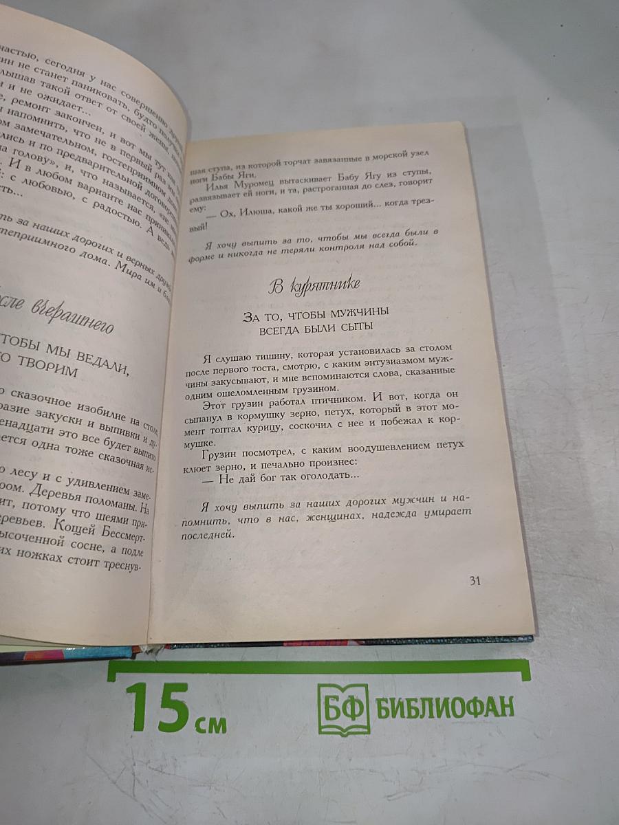 Энциклопедия тамады