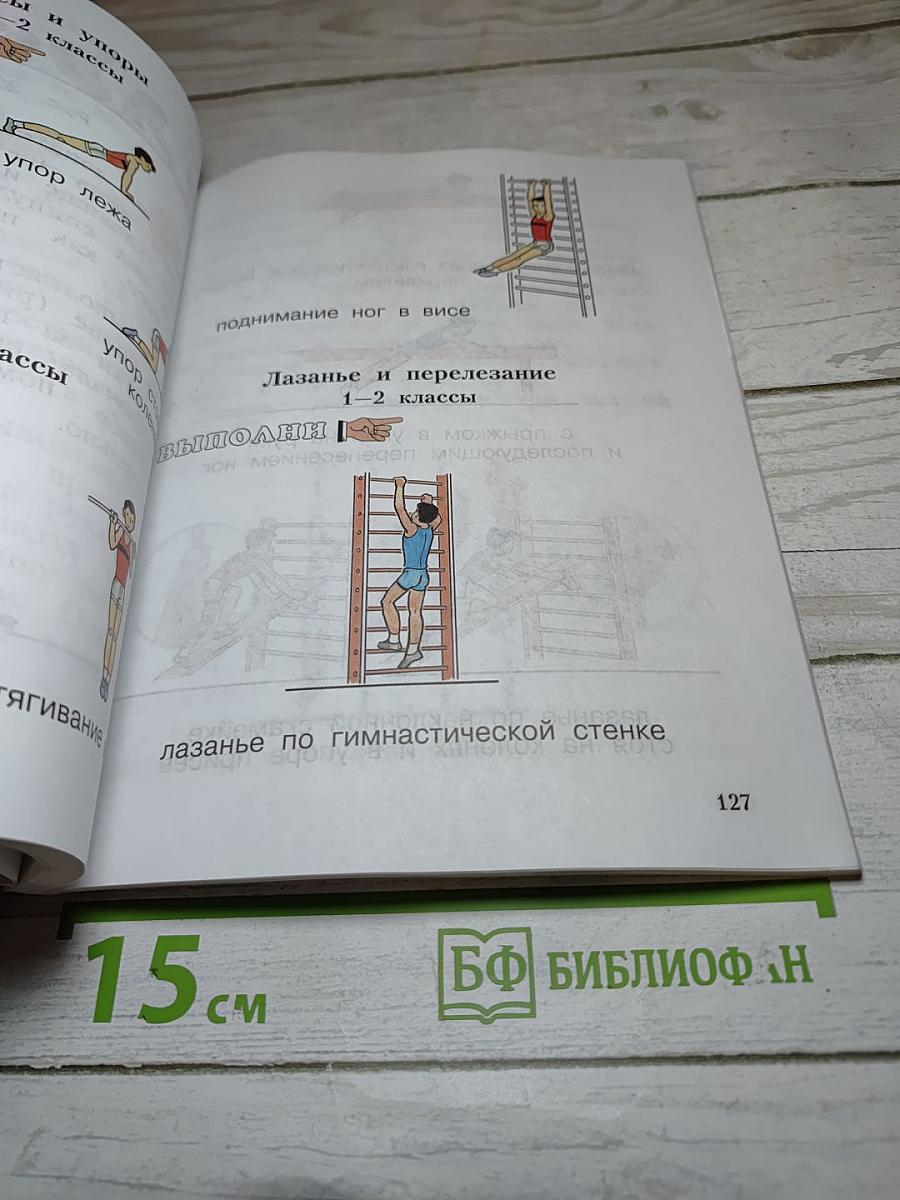 Физическая культура 1-4 классы
