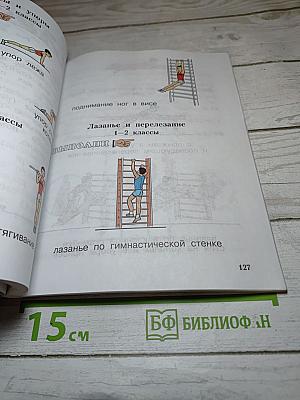 Физическая культура 1-4 классы