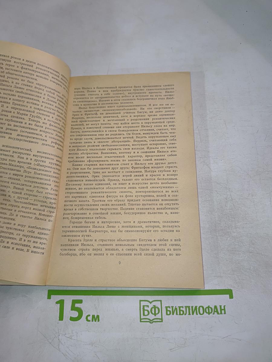 Нильс Люне