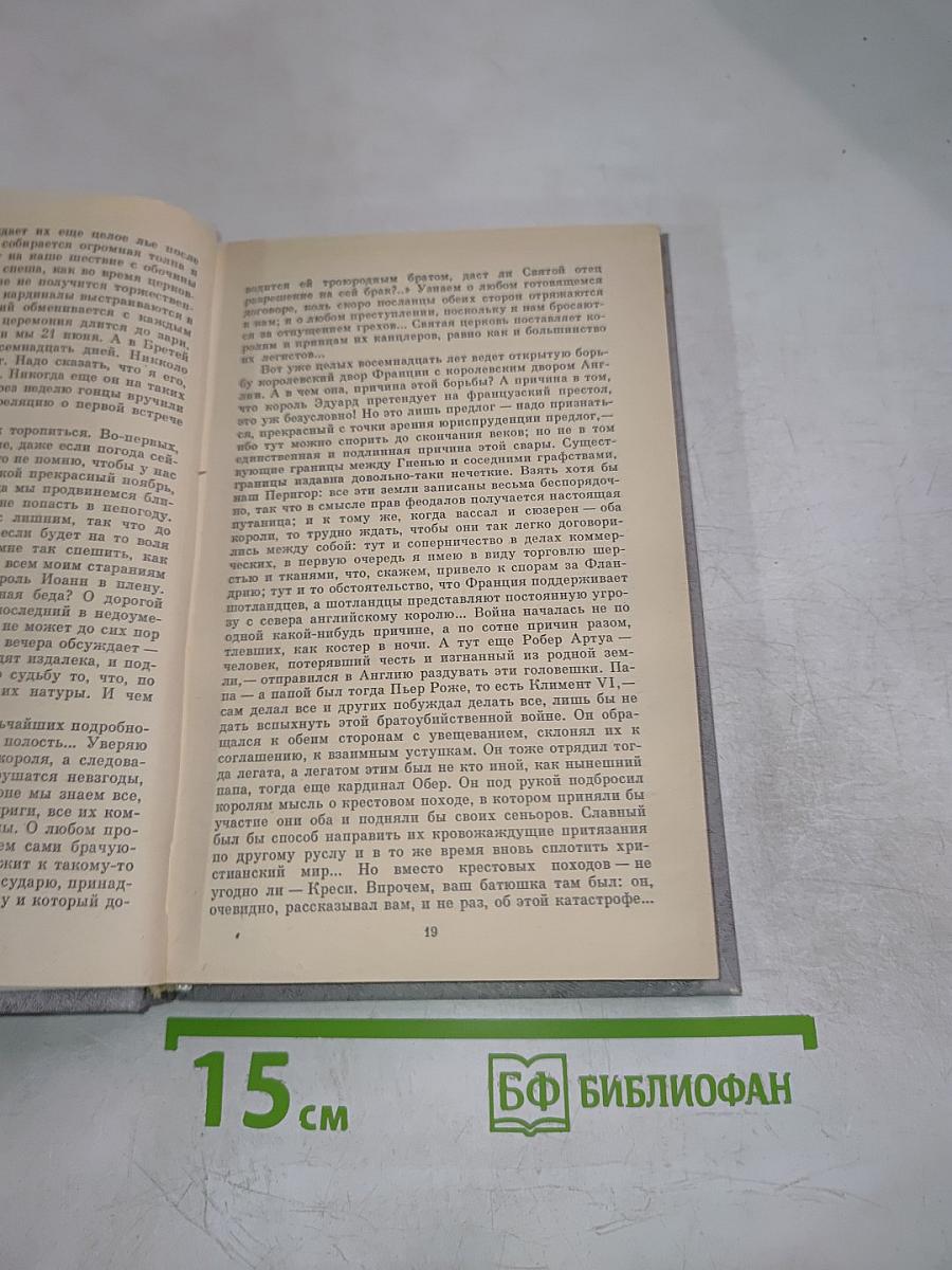 Когда король губит Францию