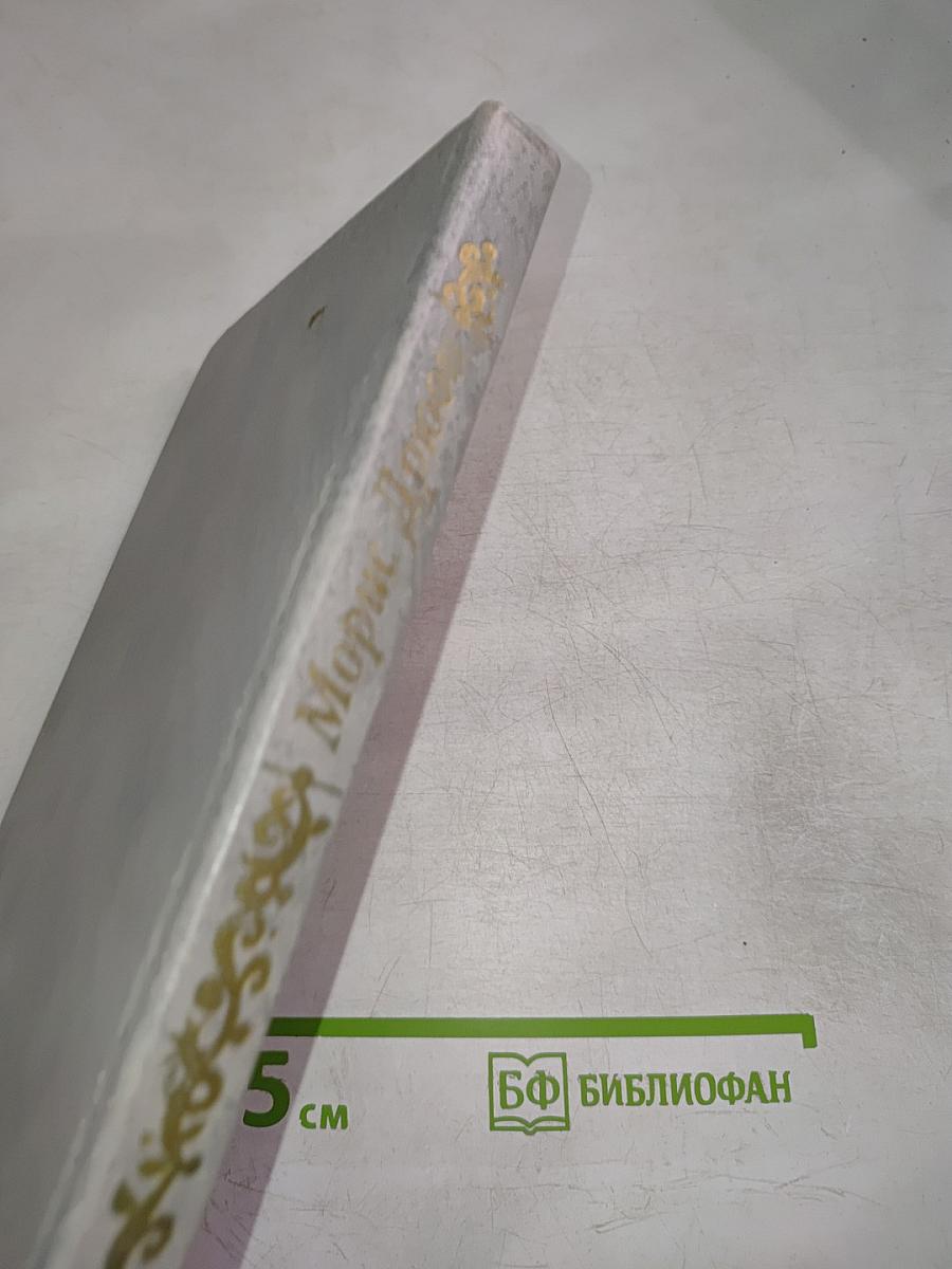 Когда король губит Францию