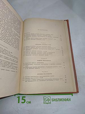 Советское уголовное право. Часть общая