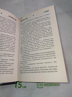 Кремль 2222 Сталкер