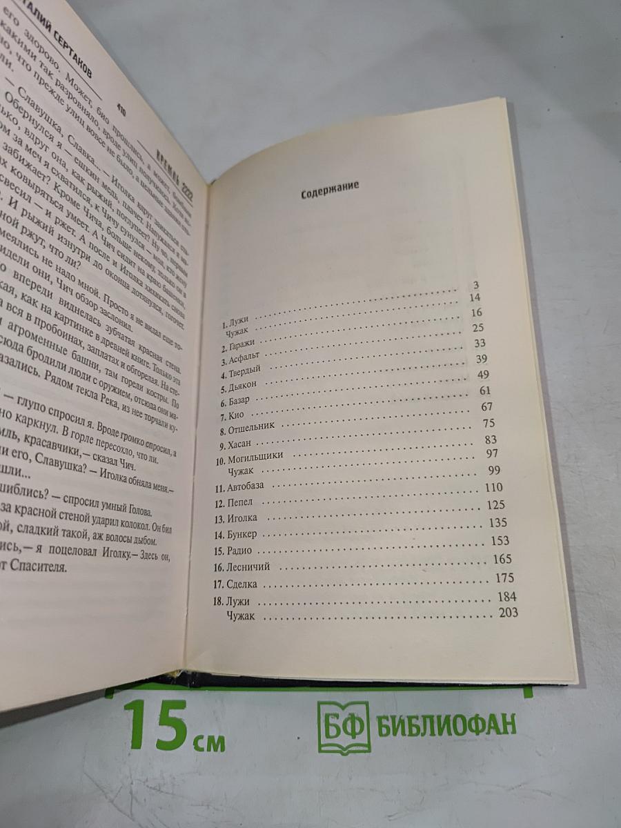 Кремль 2222: Юго-Восток